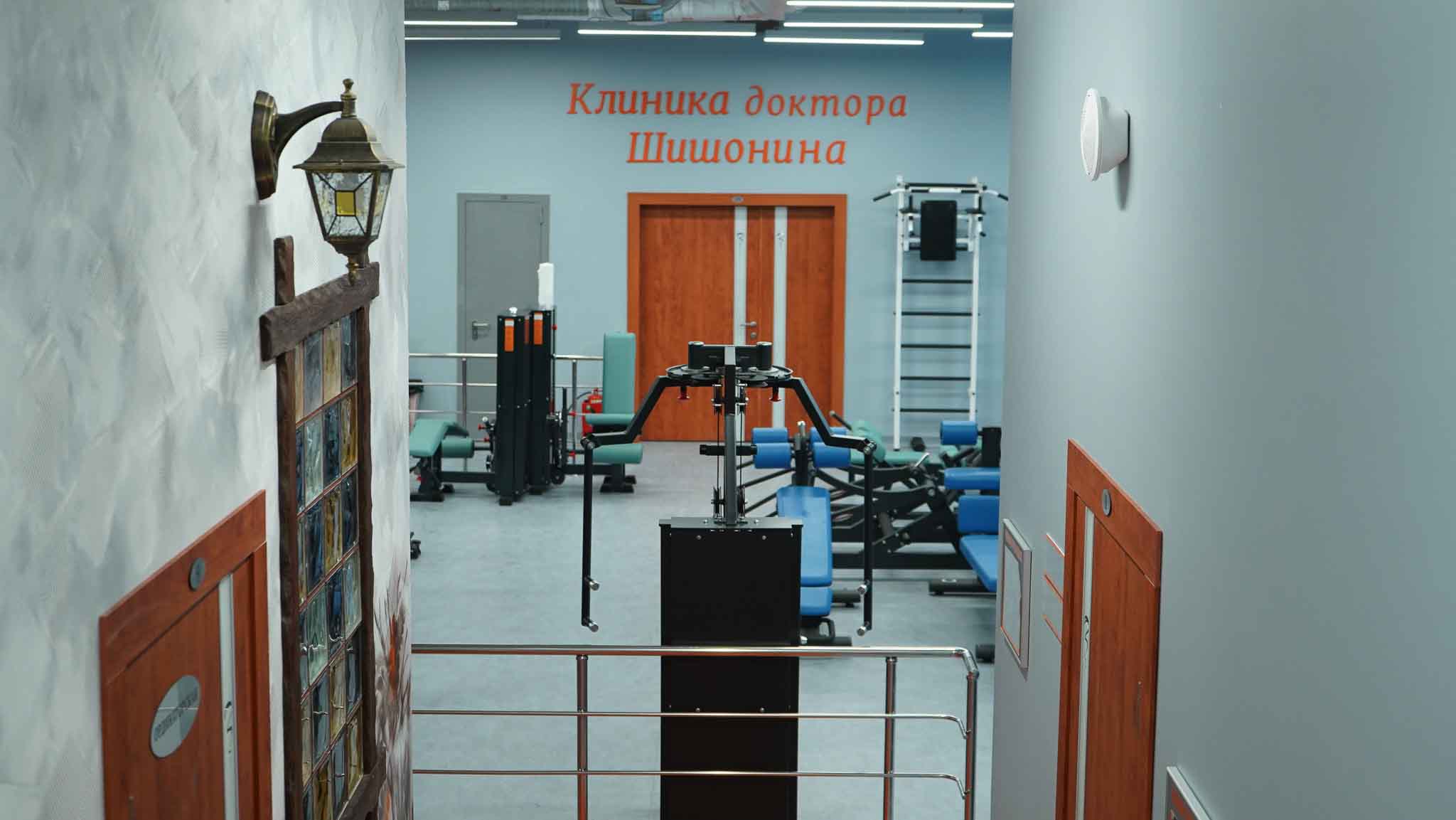 Тренажерный зал клиники доктора Шишонина