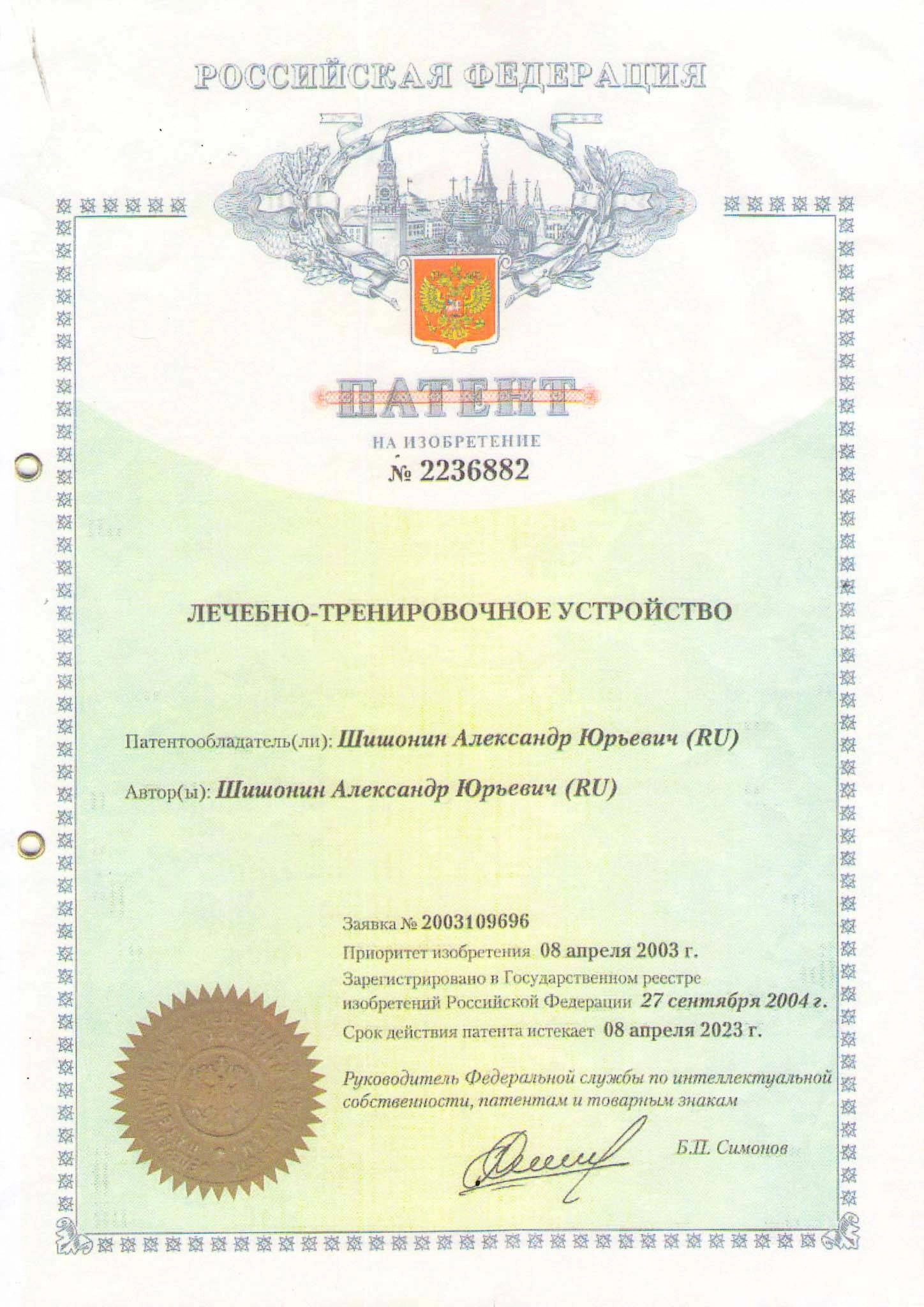 Патент на лечебно-тренировочное устройство