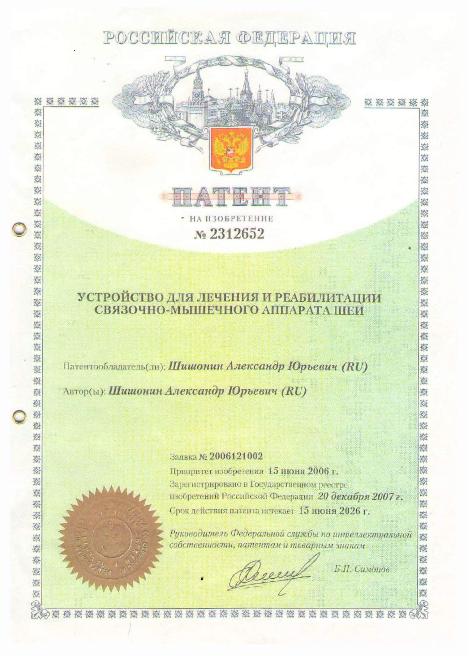 Патент на устройство для лечения связочно-мышечного аппарата