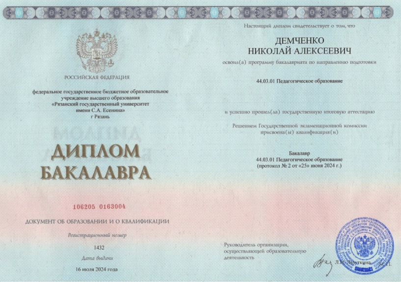 Фото диплома бакалавра по направлению «Педагогическое образование»