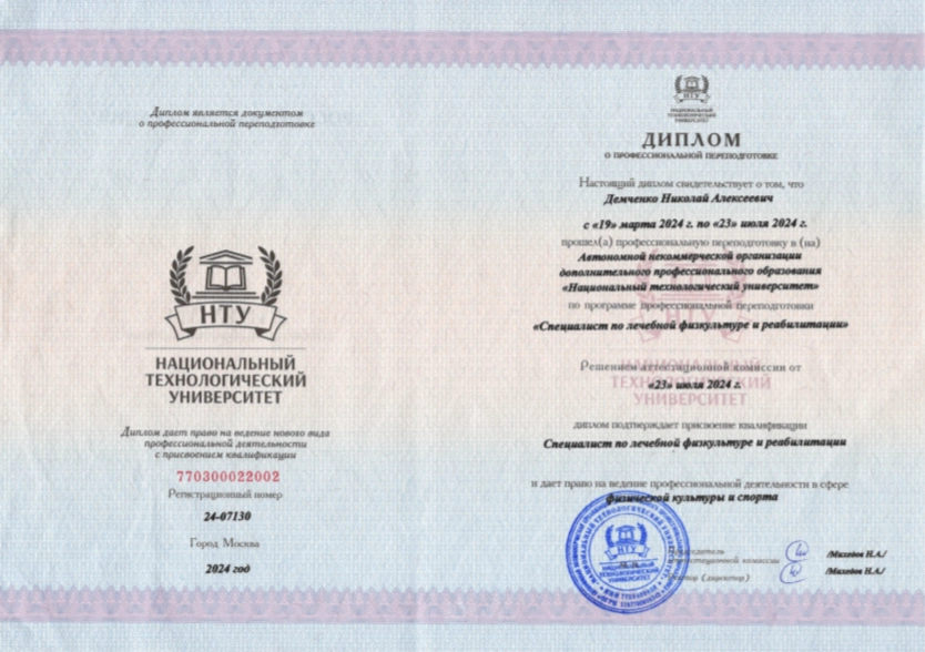 Фото диплома о профессиональной переподготовке