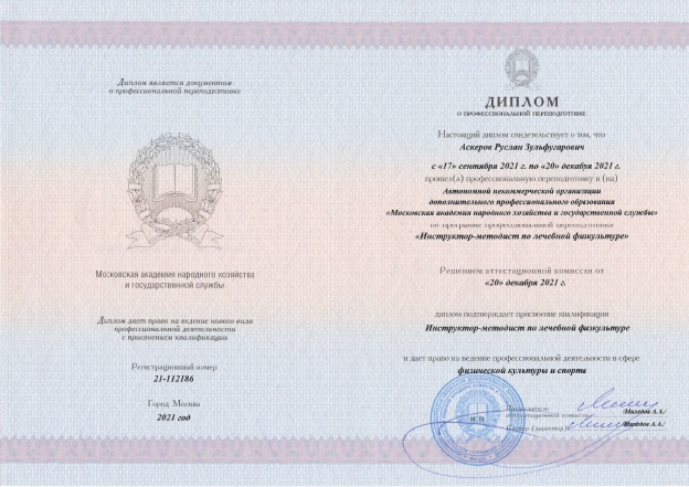 Фото диплом о профессиональной переподготовке