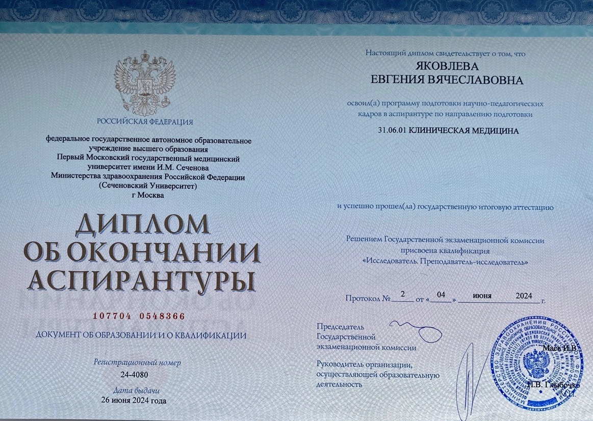 Фото диплома об окончании аспирантуры  по направлению подготовки «Клиническая медицина»