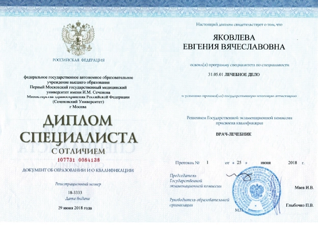 Фото диплома специалиста с отличием по специальности «Лечебное дело»