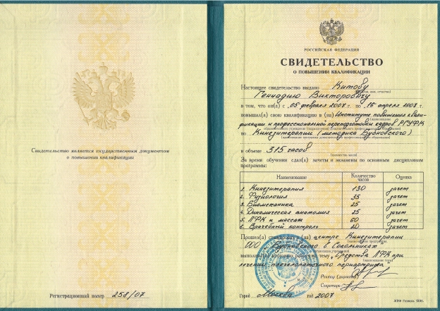 Фото свидетельства о повышении квалификации