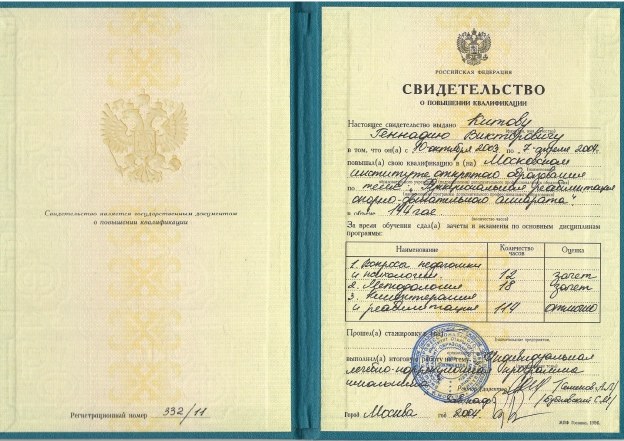 Фото свидетельства о повышении квалификации