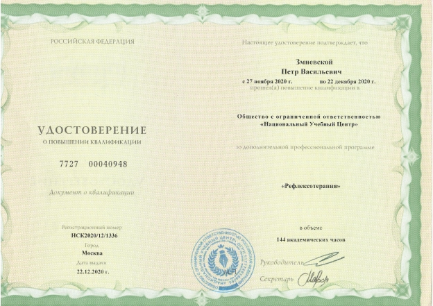 Фото удостоверения о повышении квалификации по дополнительной профессиональной программе