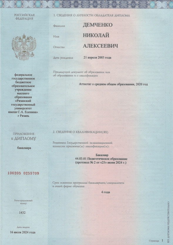 Фото приложения к диплому бакалавра по направлению «Педагогическое образование»