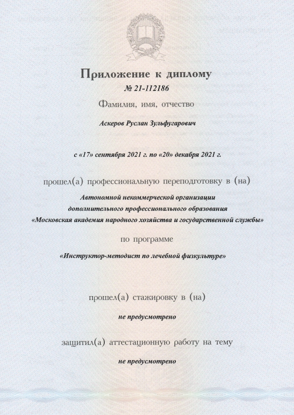 Фото приложения к диплому