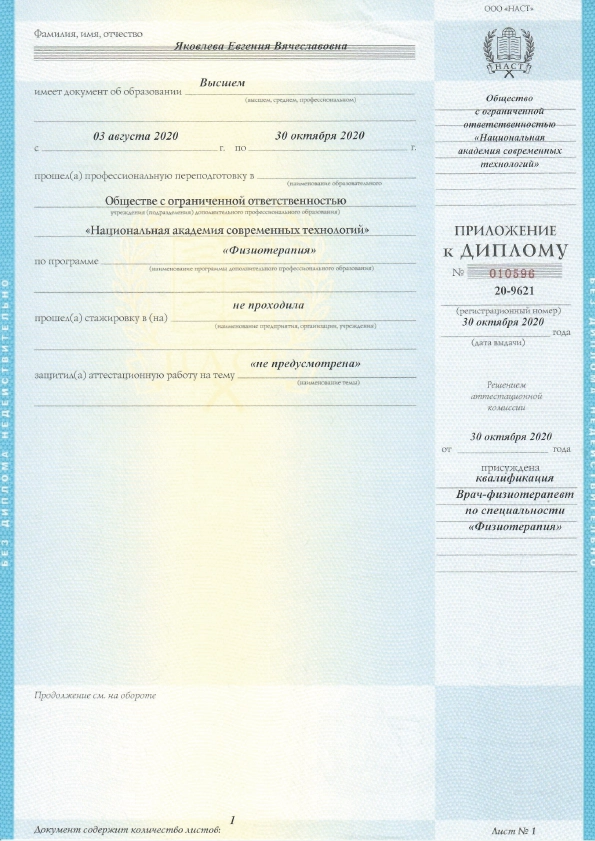 Фото приложения к диплому по специальности «Физиотерапия»