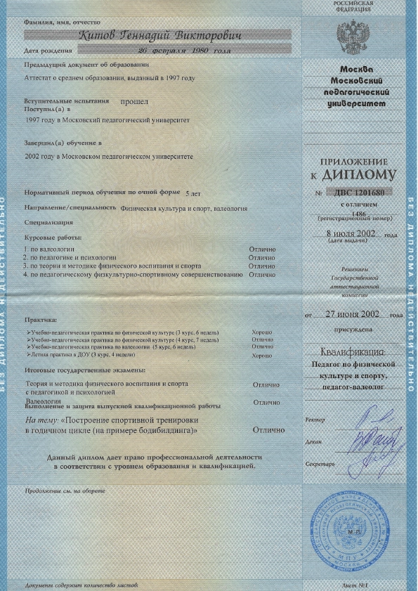 Фото приложения к диплому