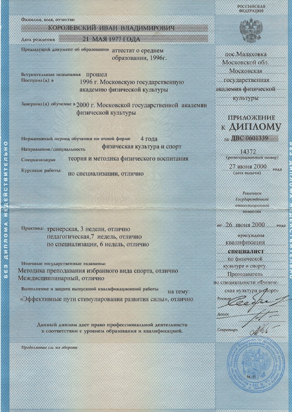 Фото приложения к диплому по направлению «Специалист по физической культуре»