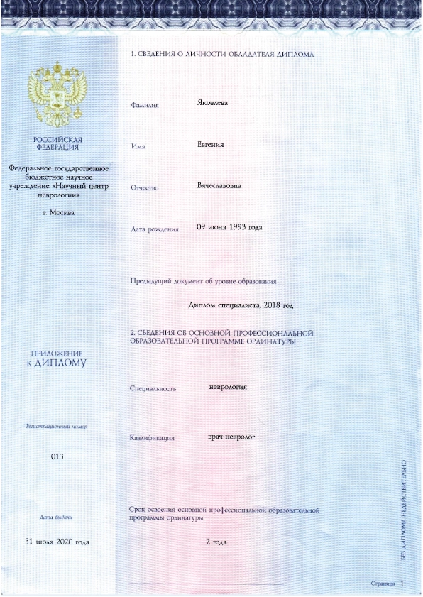 Фото приложения к диплому об основной профессиональной образовательной программе ординатуры
