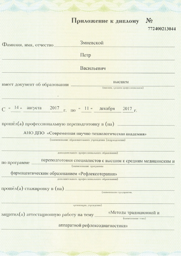 Фото приложения к диплому