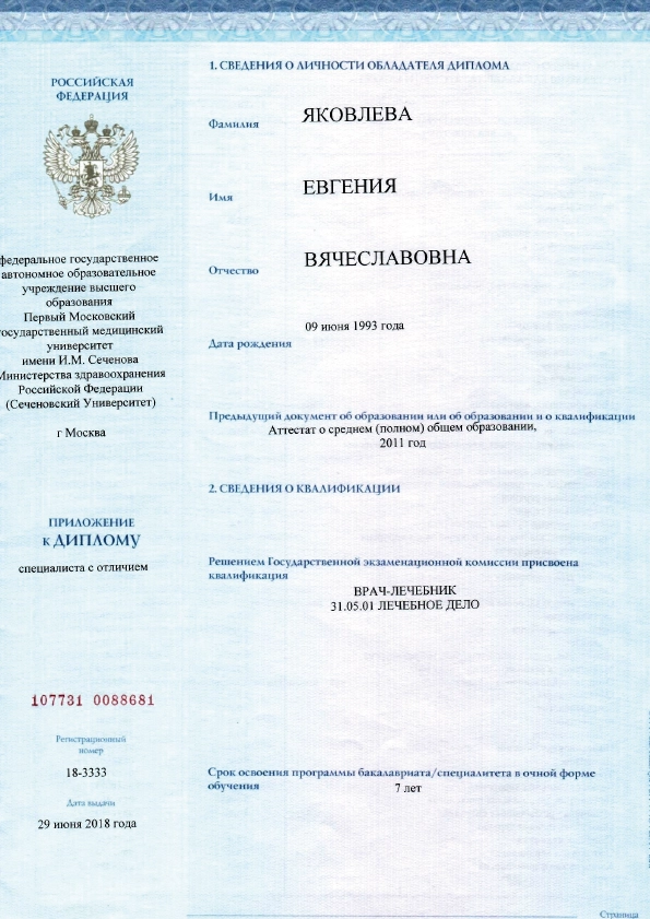 Фото приложения к диплому специалиста с отличием по направлению «Лечебное дело»