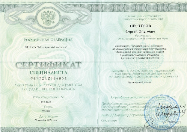 Фото сертификата специалиста по направлению «Медицинский массаж»