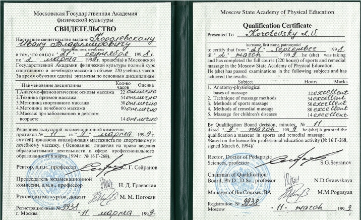 Фото свидетельства о прохождении курса по спортивному и лечебному массажу