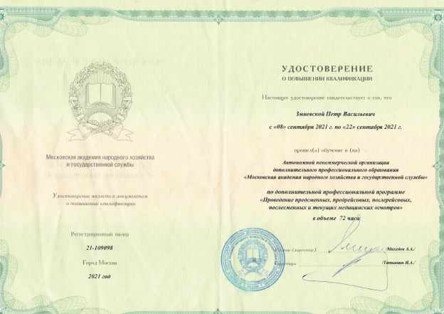 Фото удостоверения о повышении квалификации