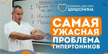 Доктор Шишонин рассказывает о гипертонии