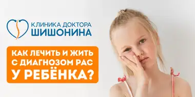 Методы лечения и диагностики РАС