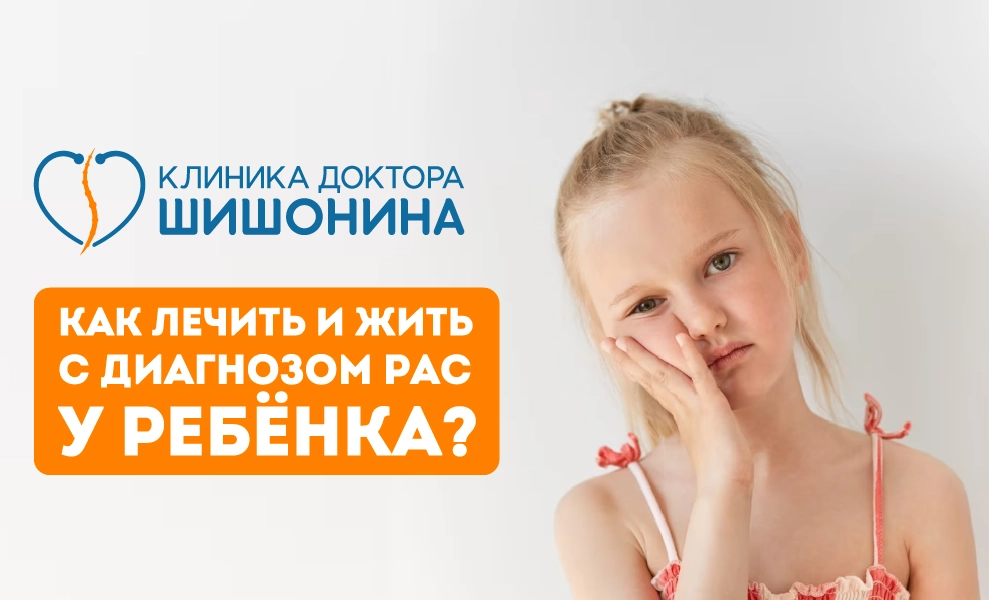 Методы лечения и диагностики РАС