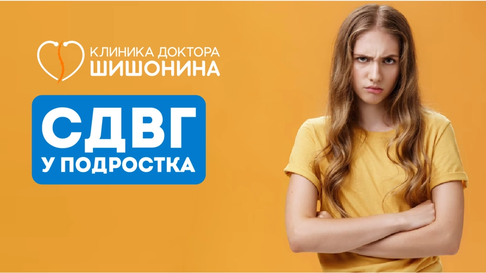 Симптомы СДВГ у детей и подростков