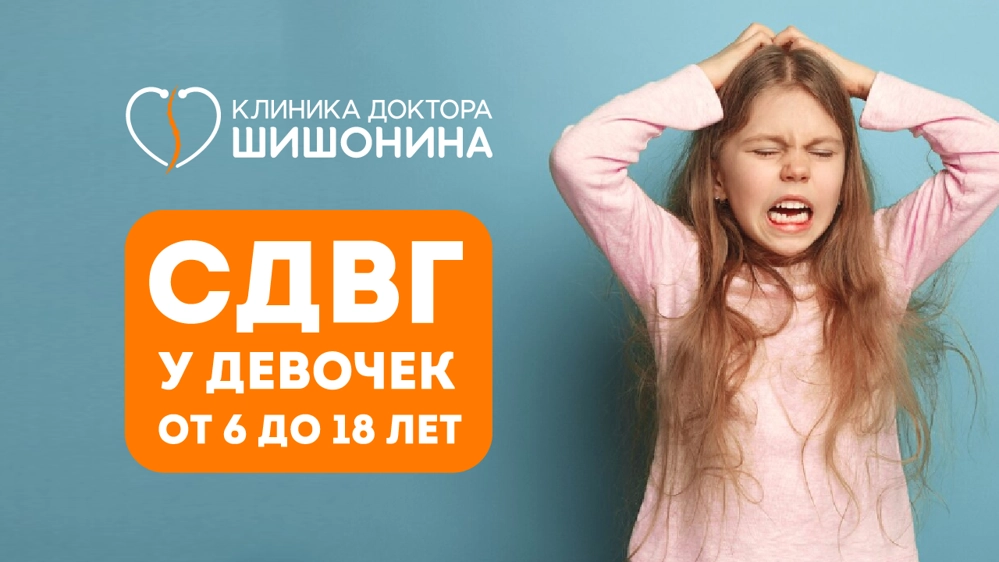 Проявление СДВГ у девочек дошкольного возраста и подростков