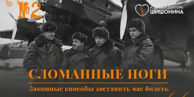 Доктор Шишонин разговаривает с Александром Разумовым