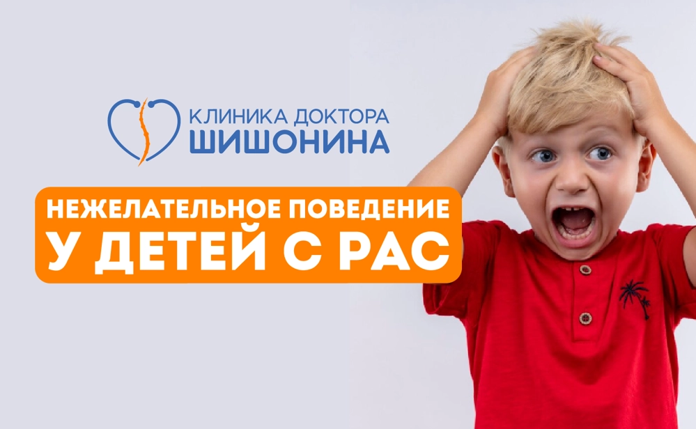 Поведение детей при расстройствах аутистического спектра
