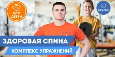 Комплекс детской гимнастики для правильной осанки