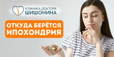 Родительские установки и ипохондрия