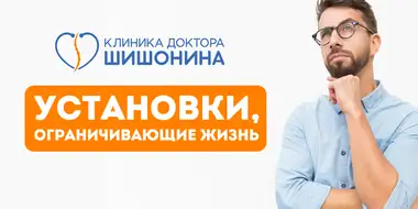 Родительские установки, ограничивающие жизнь