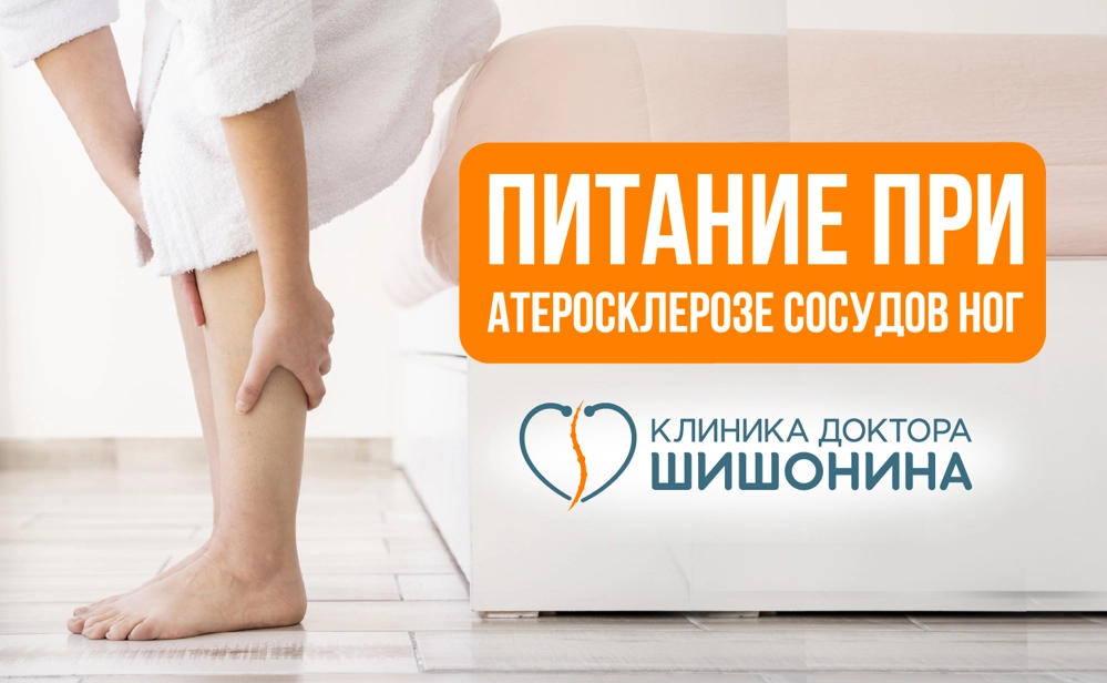 Питание при атеросклерозе сосудов