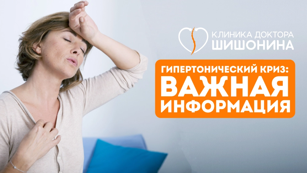 Симптомы и помощь при гипертоническом кризе