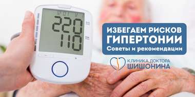 Лечение последствий гипертонии