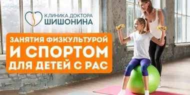 Польза курса ЛФК для детей с РАС