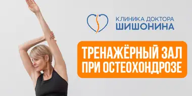 Посещение тренажерного зала при остеохондрозе