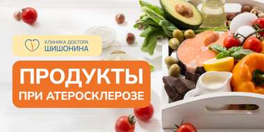 Употребление разных продуктов при атеросклерозе