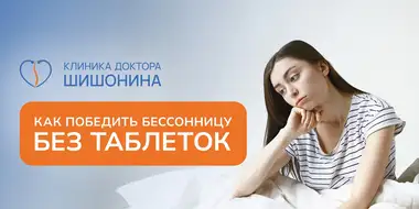 Фото к статье про лечение бессонницы без таблеток