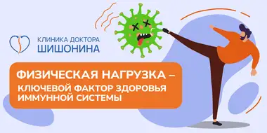 физическая активность укрепляет иммунитет