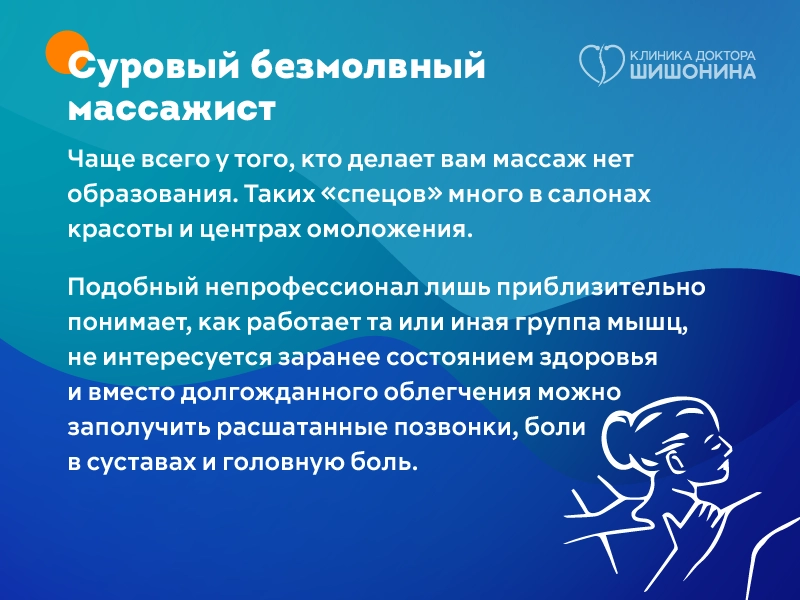 Массажист без знаний