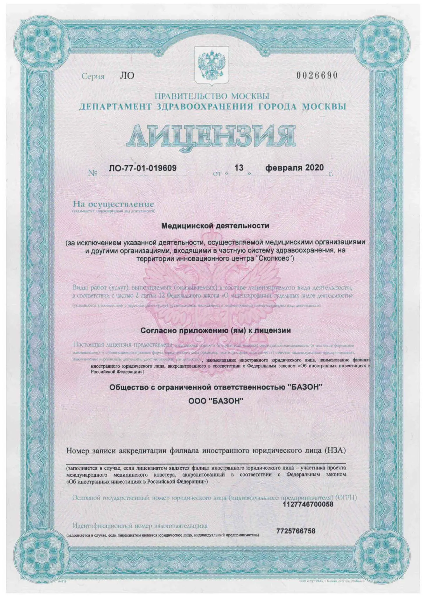 Медицинская лицензия ООО «Базон», стр.1