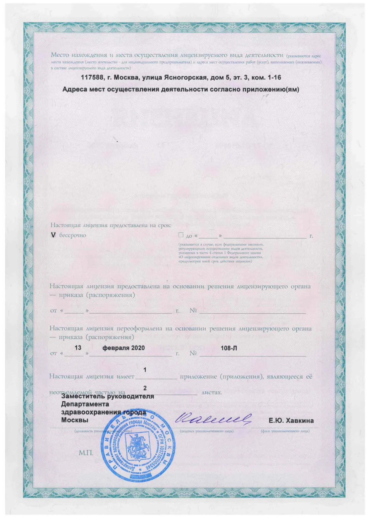 Медицинская лицензия ООО «Базон», стр.2