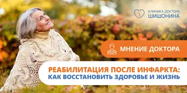 Реабилитация после инфаркта: как восстановить здоровье