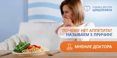 Нарушение аппетита