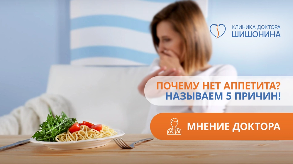 Нарушение аппетита