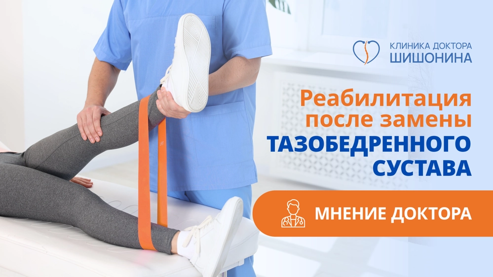 Реабилитация в клинике