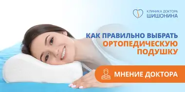 Выбор ортопедической подушки