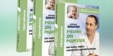 Вышла в свет новая книга Александра Юрьевича Шишонина «Учебник для родителей»