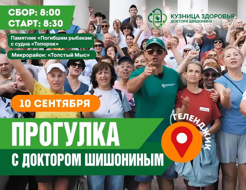 Анонс прогулки с доктором Шишониным на сентябрь
